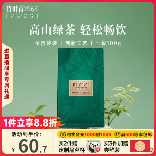 竹叶青1964高山绿茶一级袋装100g