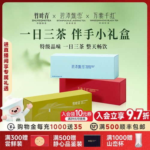 竹叶青绿茶花茶红茶礼盒装204g