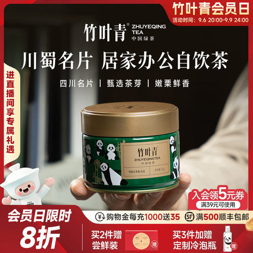 竹叶青绿茶特级熊猫罐装50g茶叶