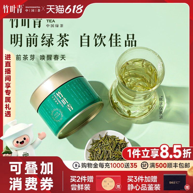 (2026新茶)竹叶青峨眉高山绿茶特级明前茶罐装50g四川茶叶自己喝