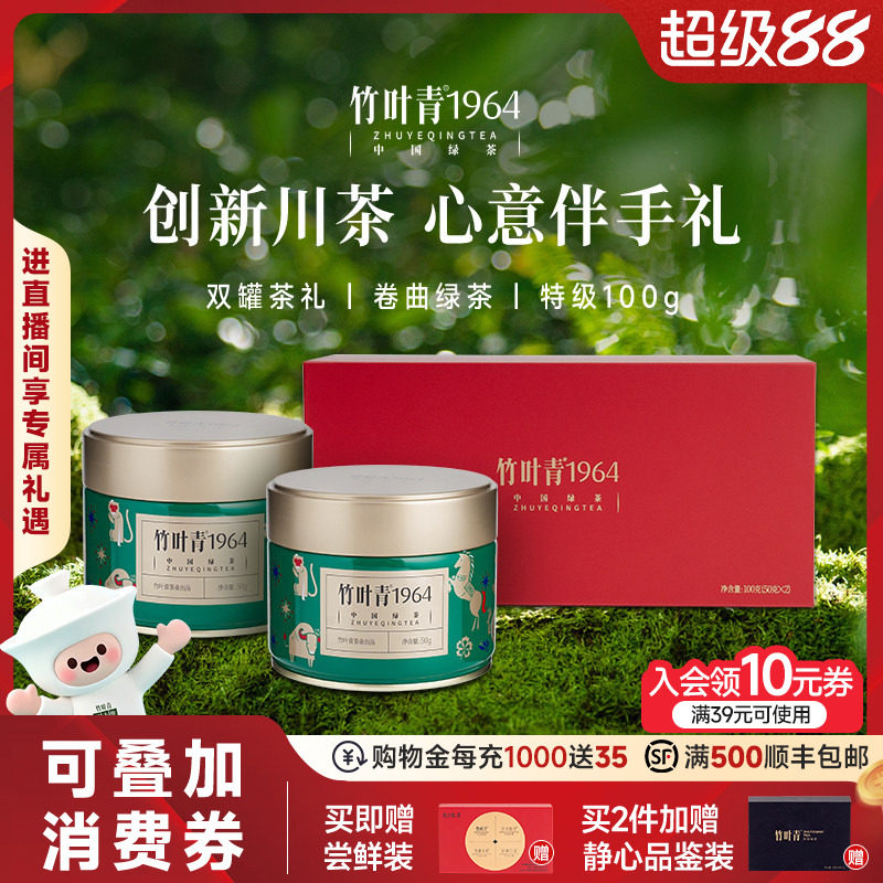 竹叶青茶叶1964多泡茶特级绿茶峨眉高山礼盒装100g伴手礼送礼