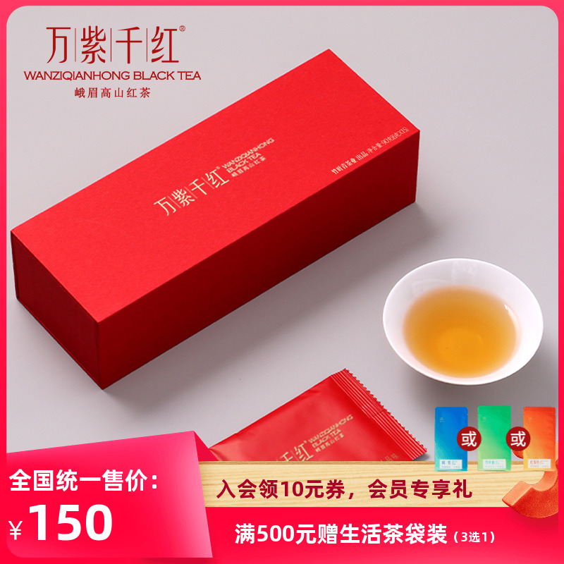 万紫千红茶叶峨眉高山红茶特级(品味)经典礼盒装90g 送礼佳品