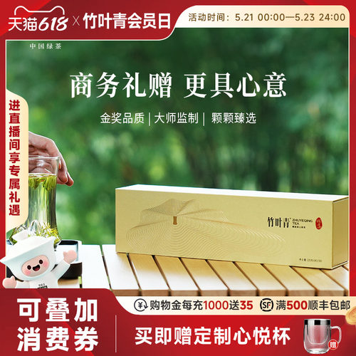 竹叶青绿茶特级论道高端礼盒120g