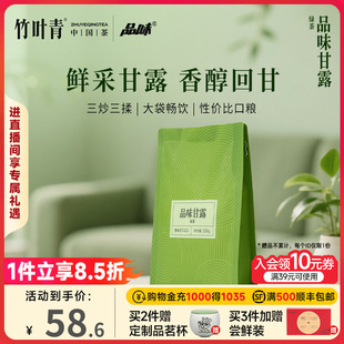 竹叶青品味牌茶叶一级绿茶品味甘露峨眉高山袋装100g自己喝口粮茶