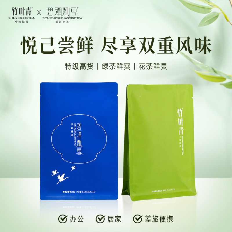 【组合】竹叶青绿茶/碧潭飘雪茉莉花茶 特级品味袋装组合袋装99g