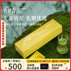 (2026新茶)竹叶青茶叶礼盒装峨眉高山绿茶特级(品味)120g送礼四川