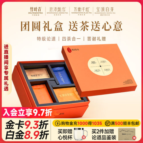 竹叶青特级(论道)团圆装171g礼盒