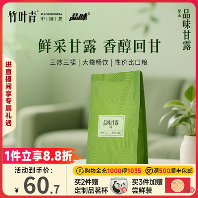 竹叶青出品一级绿茶品味甘露100g