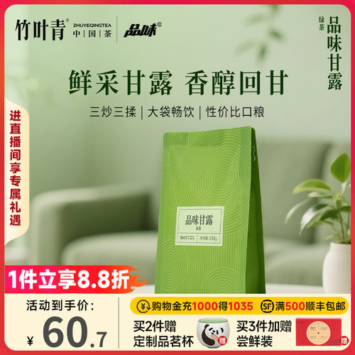 竹叶青出品一级绿茶品味甘露100g