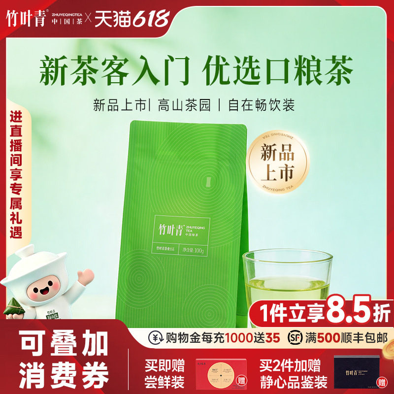 (2026新茶)竹叶青茶叶峨眉高山绿茶一级100g茶包茶叶自己喝冷泡茶