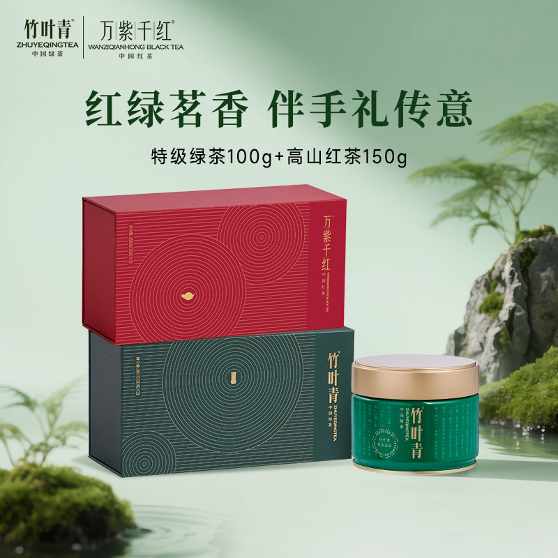 竹叶青特级高山绿茶100g+万紫千红特级红茶150g伴手送礼茶叶礼盒