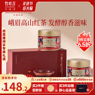 2送长辈竹叶青茶业出品 75g 万紫千红特级茶叶高山红茶礼盒款 罐装