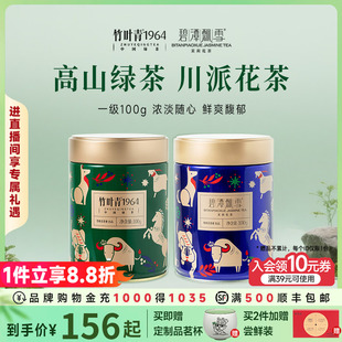 组合2罐】竹叶青茶业绿茶红茶花茶茶叶一级罐装100g*2自己喝散茶