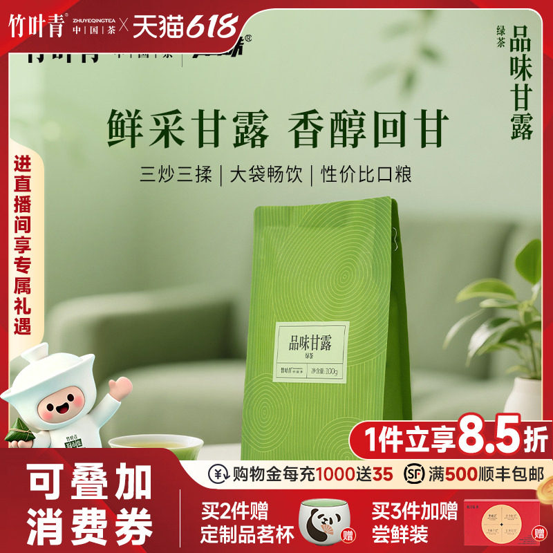 竹叶青品味牌茶叶一级绿茶品味甘露峨眉高山袋装100g自己喝口粮茶