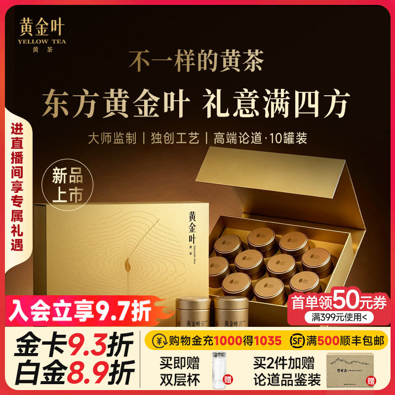 黄金叶黄茶茶叶特级论道罐装250g茶叶礼盒高端送礼竹叶青茶业出品