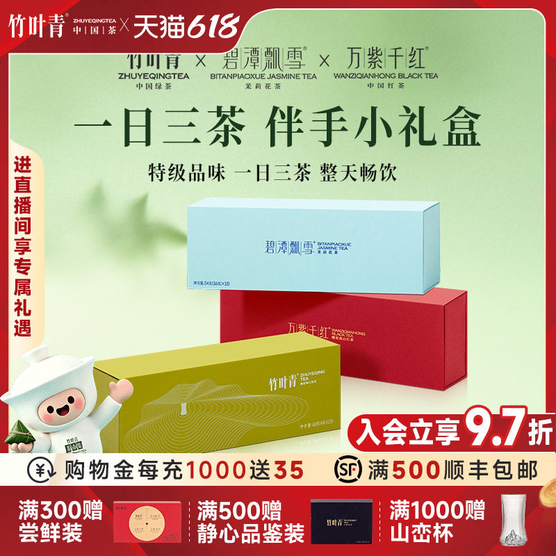 竹叶青茶叶礼盒峨眉高山特级(品味)绿茶茉莉花茶红茶204g送礼伴手