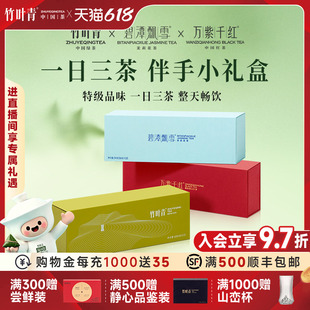 竹叶青茶叶礼盒峨眉高山特级(品味)绿茶茉莉花茶红茶204g送礼伴手