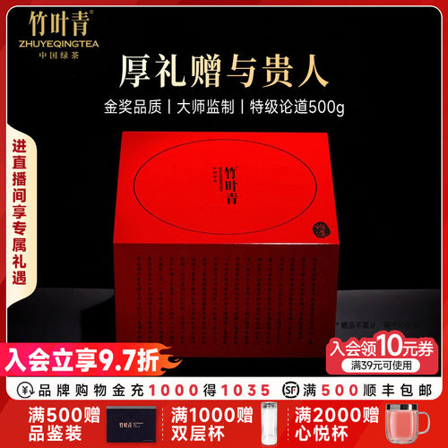 竹叶青特级(论道)高端礼盒500g