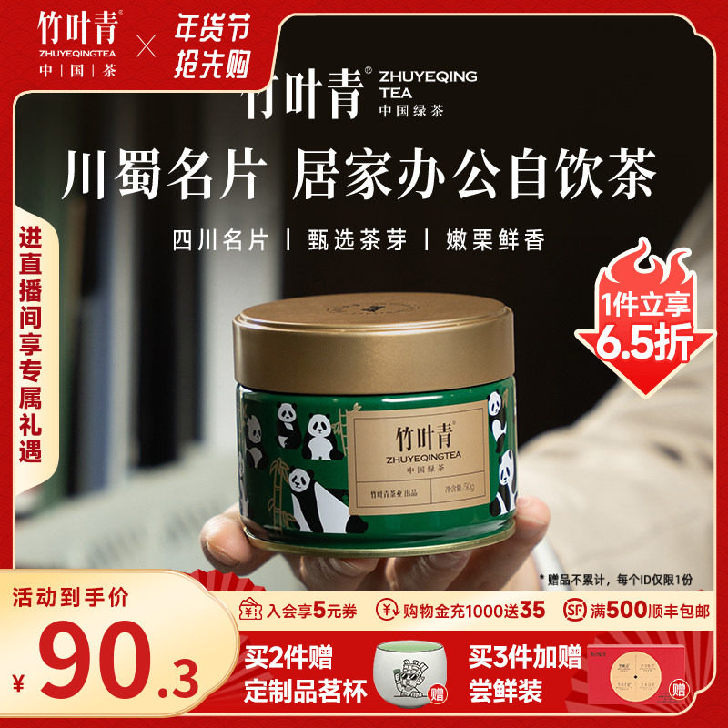 竹叶青茶叶2025新茶高山绿茶特级熊猫罐装50g自己喝伴手礼盒装