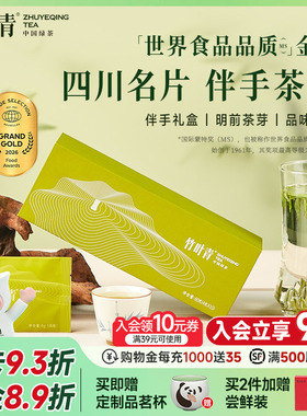 竹叶青金奖绿茶茶叶礼盒高山明前茶特级(品味)60g伴手礼送礼四川