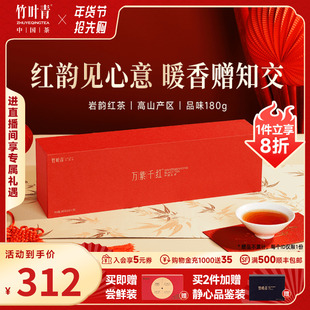 万紫千红茶叶峨眉高山红茶特级(品味)经典礼盒180g竹叶青茶业出品