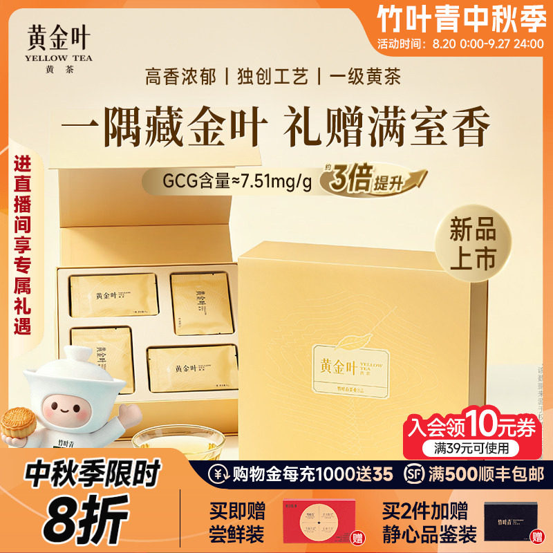 黄金叶黄茶茶叶礼盒一级192g图片