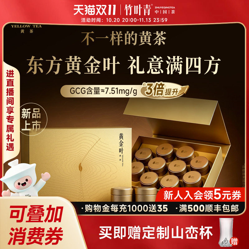 黄金叶黄茶茶叶特级论道罐装250g茶叶礼盒高端送礼竹叶青茶业出品