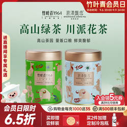 组合2罐】竹叶青茶业绿茶红茶花茶茶叶一级罐装100g*2自己喝散茶
