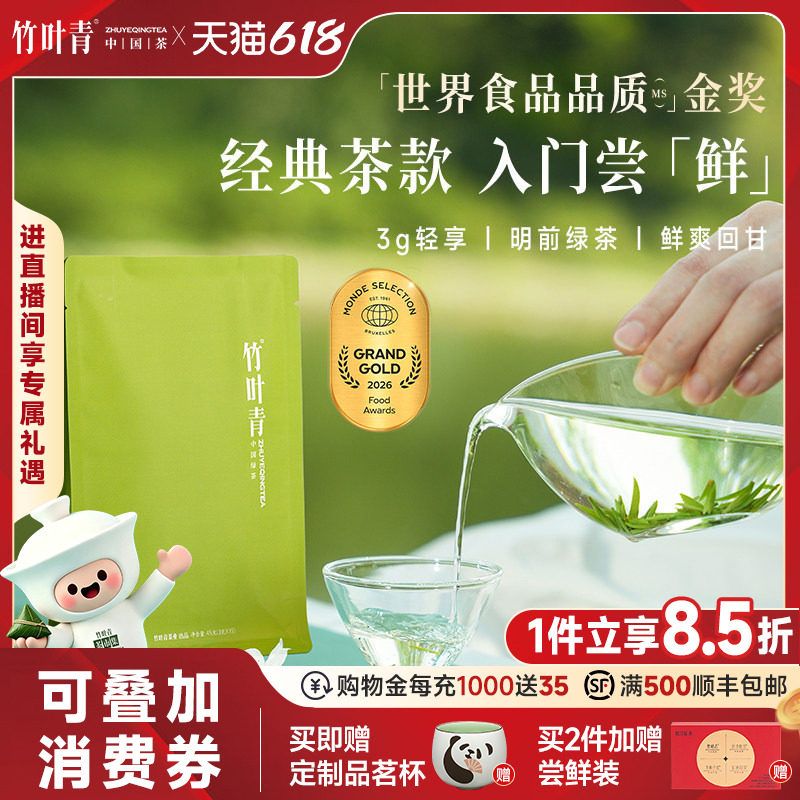 (2026新茶)竹叶青茶叶峨眉高山绿茶特级(品味)45g茶包茶叶自己喝