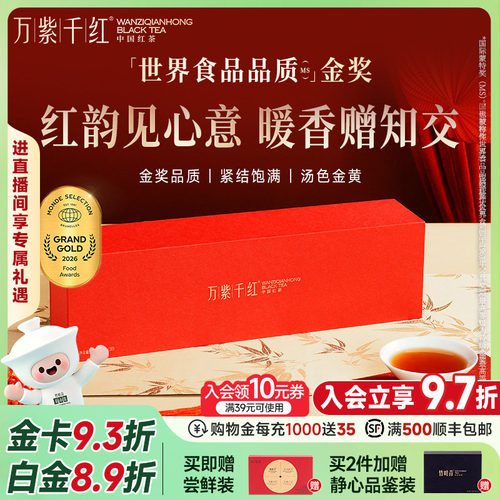 万紫千红红茶特级(品味)礼盒180g