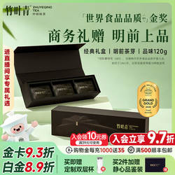 竹叶青金奖绿茶茶叶礼盒特级(静心)120g峨眉高山绿茶高端商务送礼