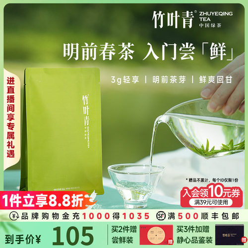 (2026新茶)竹叶青茶叶峨眉高山绿茶特级(品味)45g茶包茶叶自己喝 - 封面