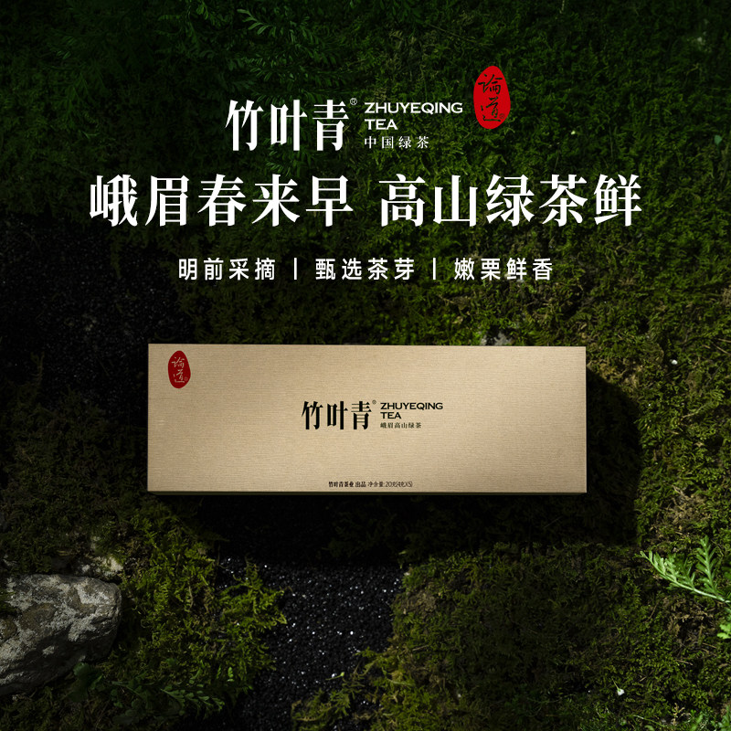 竹叶青茶叶春茶峨眉高山绿茶特级(论道)伴手礼盒20g送礼高端商务