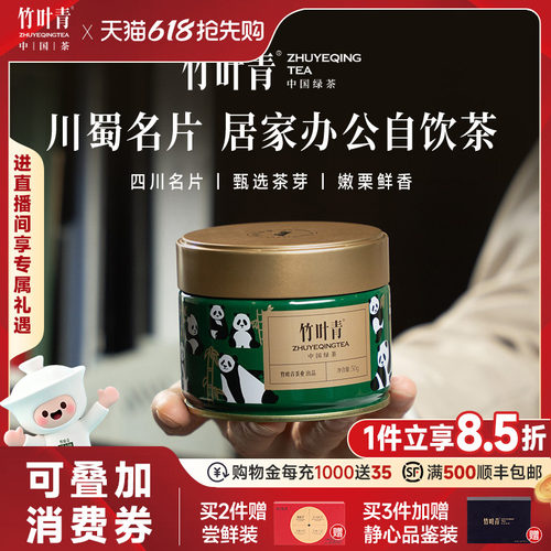 竹叶青绿茶特级熊猫罐装50g茶叶