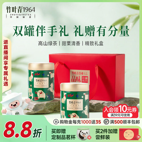 竹叶青1964高山绿茶礼盒100g*2罐