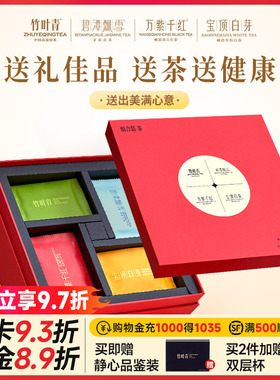 竹叶青茶叶礼盒特级(品味)绿茶茉莉花茶红茶白茶团圆装171g
