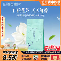 新花茶）碧潭飘雪茉莉花茶茶叶一级袋装100g冷泡茶包自己喝竹叶青