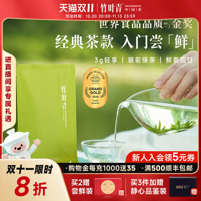 (2026新茶)竹叶青茶叶峨眉高山绿茶特级(品味)45g茶包茶叶自己喝