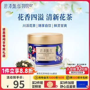 碧潭飘雪茉莉花茶特级茶叶广西横州茉莉小蓝罐50g自己喝竹叶青