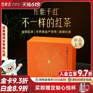 万紫千红茶叶高山红茶特级(论道)240g高端礼盒6罐竹叶青茶业出品