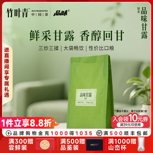 竹叶青出品一级绿茶品味甘露100g