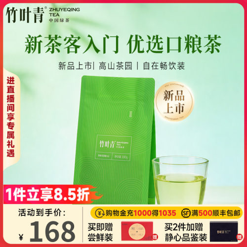 竹叶青高山绿茶一级100g袋装