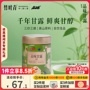 竹叶青品味牌茶叶一级绿茶品味甘露峨眉高山罐装100g自己喝口粮茶