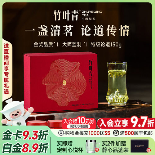 竹叶青绿茶特级论道高端礼盒150g