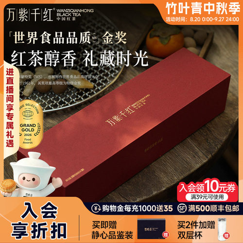 万紫千红红茶特级(静心)礼盒180g