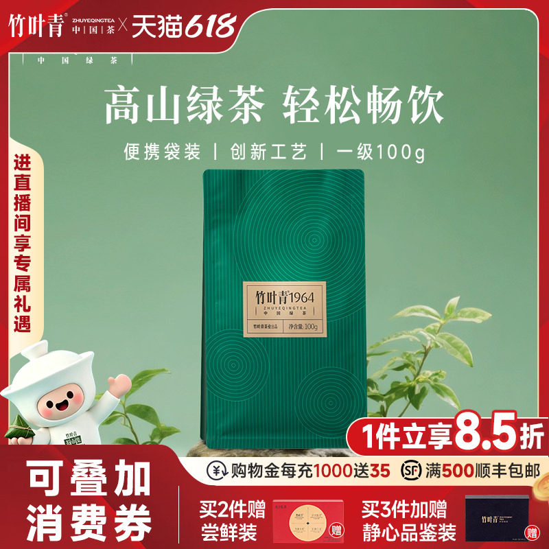 (2026新茶)竹叶青1964峨眉高山绿茶一级卷曲型散茶大袋装100g茶包