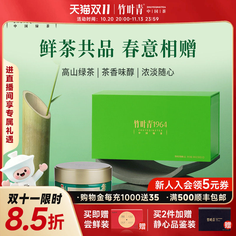 竹叶青茶叶1964多泡茶特级绿茶峨眉高山礼盒装100g伴手礼送礼