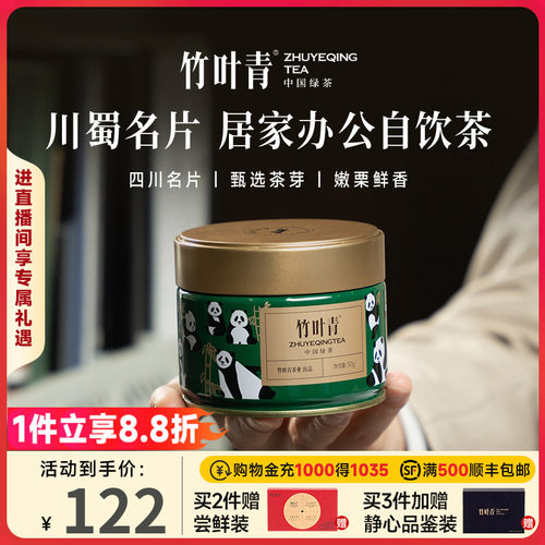竹叶青绿茶特级熊猫罐装50g茶叶