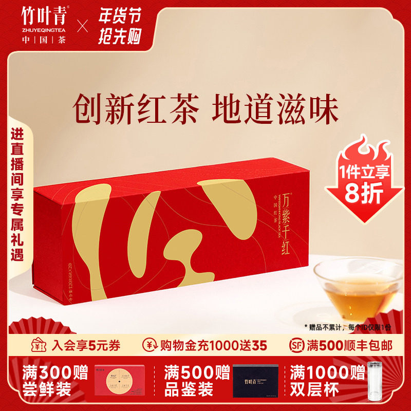 万紫千红红茶峨眉高山特级品味红茶熊猫礼盒装120g四川竹叶青出品