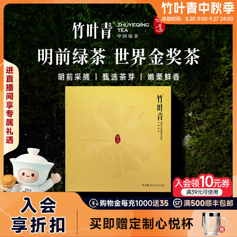 竹叶青特级(论道)高端礼盒160g图片